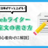 提案文、書き方